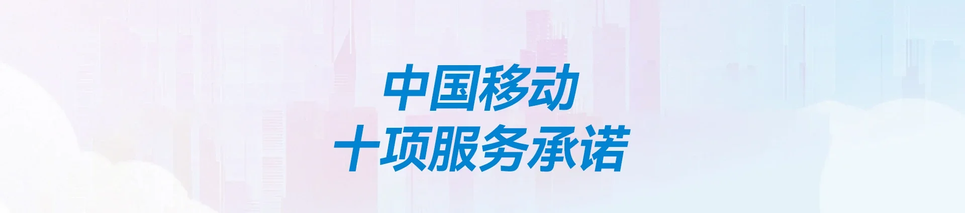 松山区移动宽带